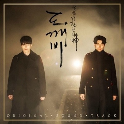 Soundtrack - Guardian - The Lonely And Great God CD