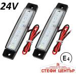Paolo Диоден габарит с 6 led диода - 24v бял (76053)