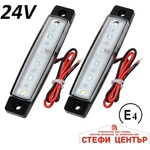 Paolo Диоден габарит с 6 led диода - 24v бял