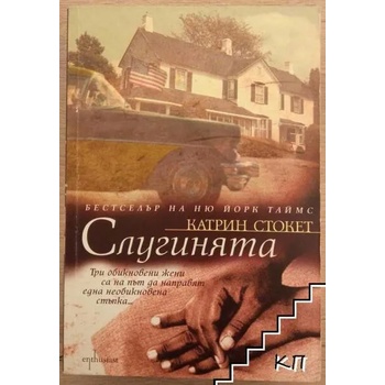 Image 1 of Слугинята