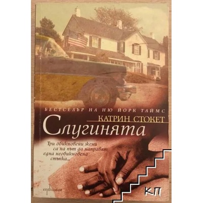 Слугинята