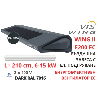 VTS WING II E200 EC DARK 6-15kW Топловъздушна електрическа завеса 200cm, RAL7016 VTS (1-4-2801-0313)