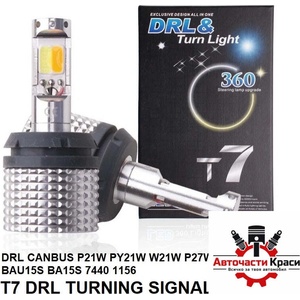  Крушки -Led- -Дневна+ Мигач AM-15223 ('264270)