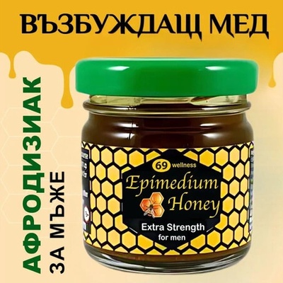 Възбуждащ мед Епимедиум маджун за мъже, Epimedium Honey for men - 40гр