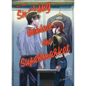 Smoking behind the supermarket with you | Jinushi (ISBN: 9788834927427)