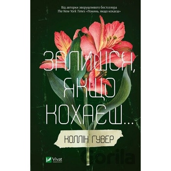 Zalyshsia, iakshcho kokhaiesh - Colleen Hoover