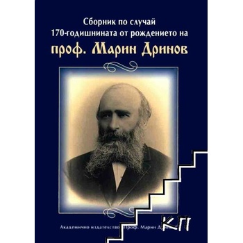 Сборник по случай 170-годишнината от рождението на проф. Марин Дринов