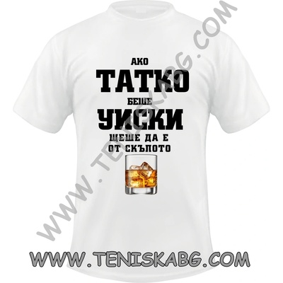 Fruit of the Loom Тениска - Ако татко беше уиски