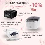  Комплект 4 оборудване за маникюр с отстъпка (Komplekt4507)