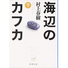 Kafka sur le rivage T2 Umibe no Kafka - en japonais