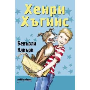 Хенри Хъгинс (2013)