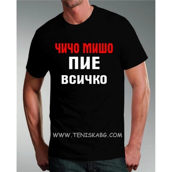 Fruit of the Loom Тениска - Чичо Мишо Пие