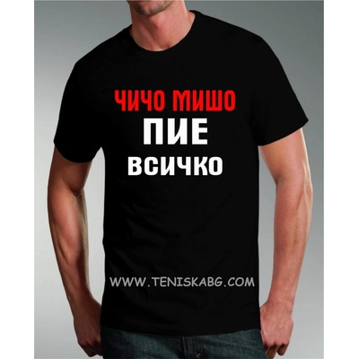 Fruit of the Loom Тениска - Чичо Мишо Пие