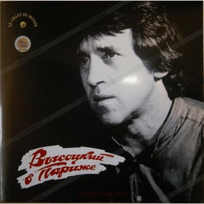 Vysockij Vladimir - Vysockij v Parize CD