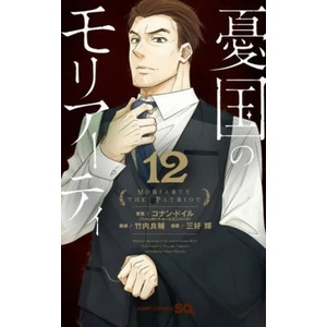 Moriarty the Patriot, Vol. 12 (ISBN: 9781974737499)