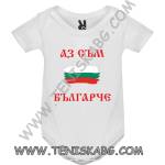 ROLY Боди - Аз съм Българче 2