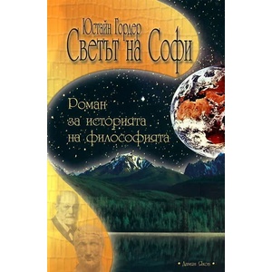 Светът на Софи (2022)