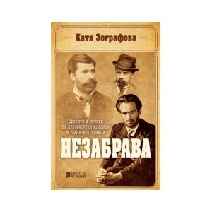 Незабрава (2026)