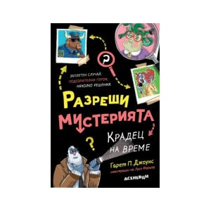 Крадец на време (2024)