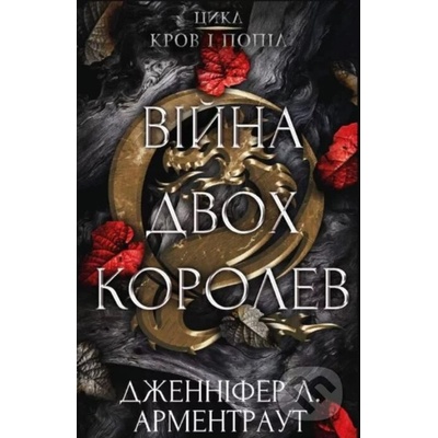 Viyna dvokh korolev - Jennifer L. Armentrout