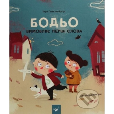 Bodʹo vymovlyaye pershi slova - Marta Galewska-Kustra