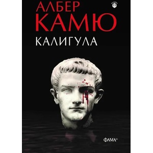 Калигула (2022)