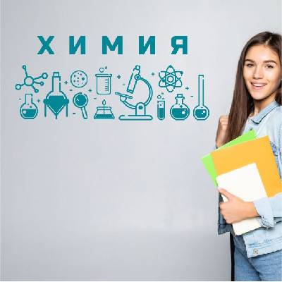 Химия - дизайнерски стикер за стена (13104)