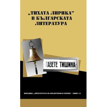 Тихата лирика" в българската литература