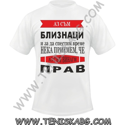 Fruit of the Loom Тениска - Зодия Близнаци