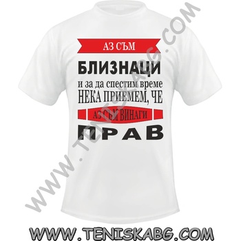 Fruit of the Loom Тениска - Зодия Близнаци