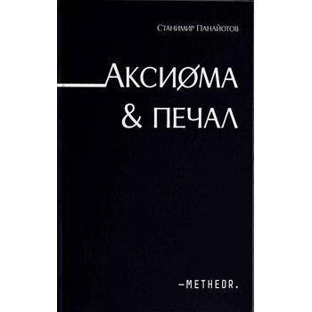 Image 1 of Аксиома & Печал