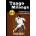 Spanish Novels: Tango milonga (Spanish Novels for Beginners - A1) | Paco Ardit