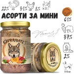 Benvita Асорти за мини стерилизирана храна за дребни породи кучета с пуешко, пилешко, говеждо и зеленчуци, 280 g