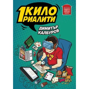 1 кило риалити (2017)