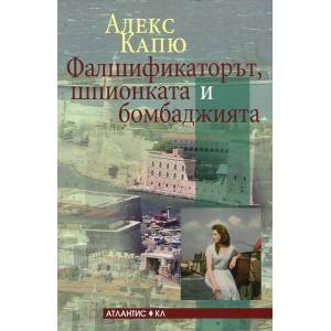 Фалшификаторът, шпионката и бомбаджията (2015)