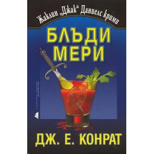 Блъди Мери (2010)