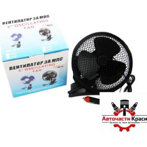  Вентилатор за автомобил 804 - 6 инча 24v (0717)