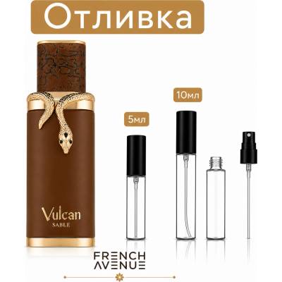 French Avenue Отливка | French Avenue Vulcan Sable EDP 5мл. /10мл