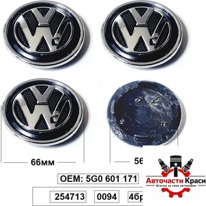 Капачета за Джанти -V- 66/56мм (4бр. к-т) -0094 ('254713)