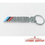 Paolo Ключодържател 025 - m6