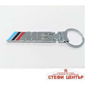 Paolo Ключодържател 025 - m6