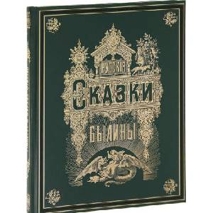 Русские сказки и былины (2019)