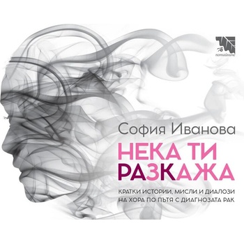 Image 1 of Нека ти разкажа