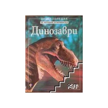 Image 1 of Динозаври