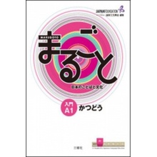 Marugoto: Japanese language and culture. Starter A1 Katsudoo