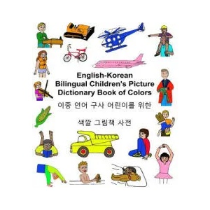 English-Korean Bilingual Children's Picture Dictionary Book of Colors | Richard Carlson Jr, Kevin Carlson (ISBN: 9781542358231)
