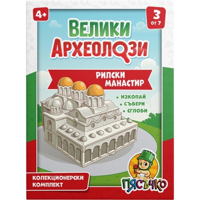 Пясъчко Образователен археологически комплект Пясъчко - Велики археолози, Рилски манастир (vh-03)