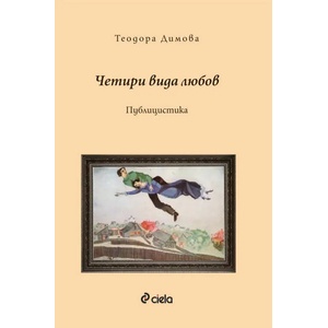 Четири вида любов (2014)