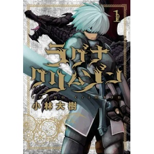Ragna Crimson 1 (ISBN: 9781646090563)