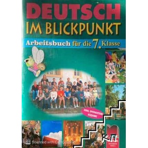 Deutsch im Blickpunkt arbeitsbuch fur die 7. klasse (ISBN: 9789540128740)